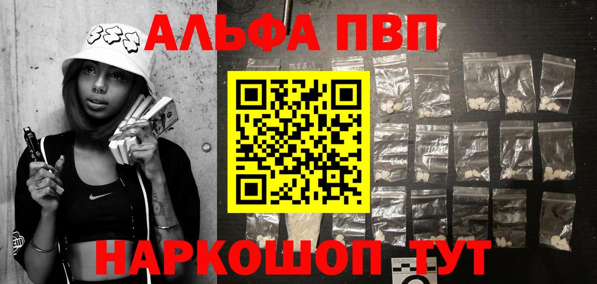 Альфа ПВП кристаллы  Вход с VPN  Белебей  Альфа ПВП  А ПВП VHQ 