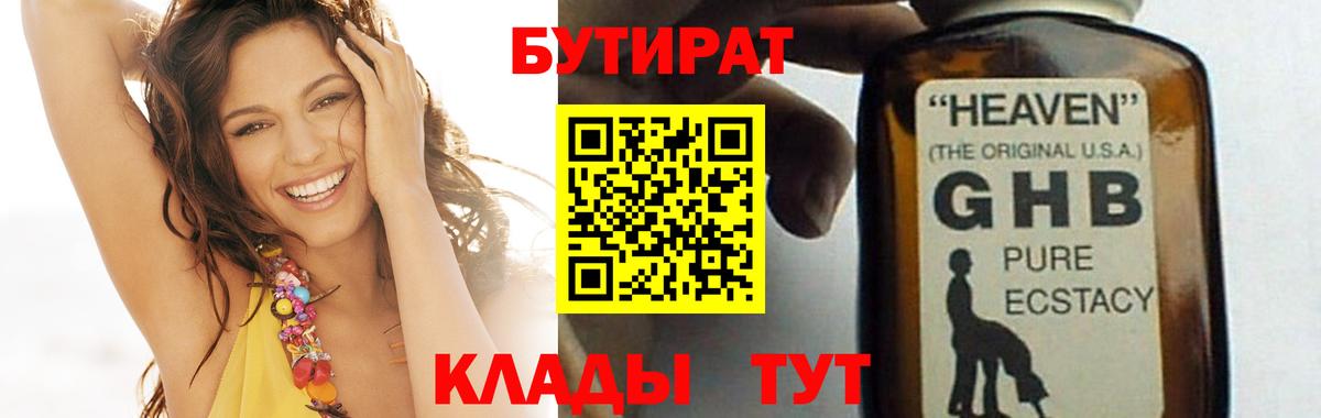 БУТИРАТ GHB Белебей