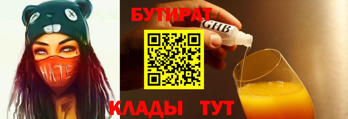 Бутират BDO  БУТИРАТ  Белебей  Вход с VPN 