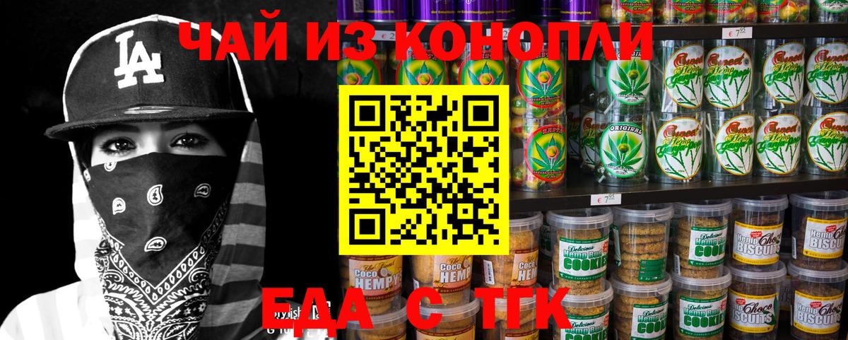 Белебей  Cannafood марихуана  Вход с VPN 