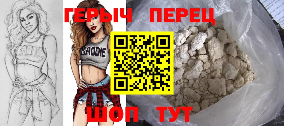 ГЕРОИН Heroin  Вход с VPN  Белебей 