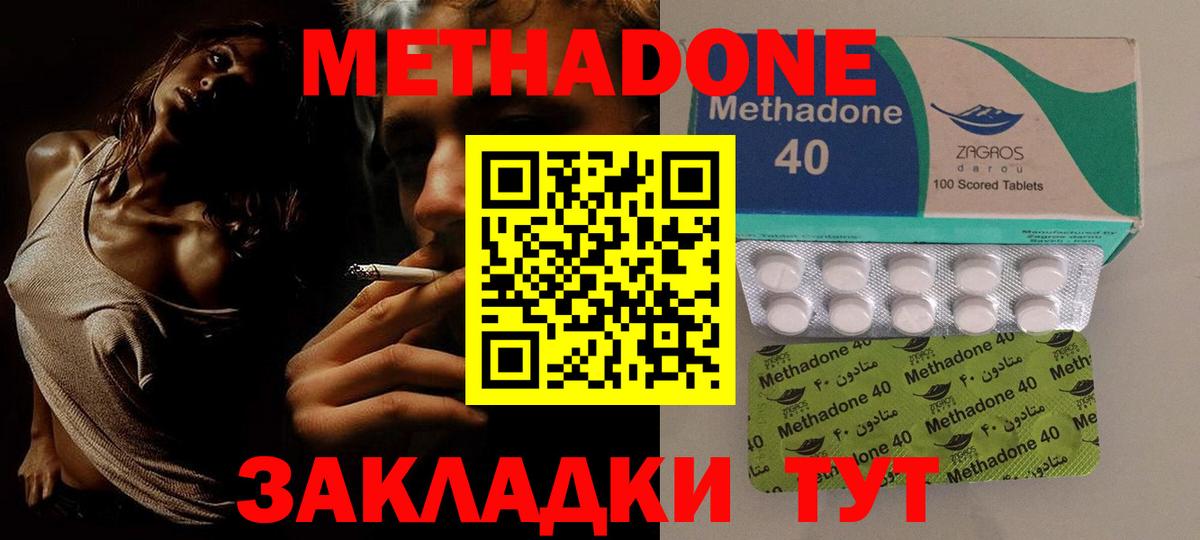 Метадон methadone Белебей